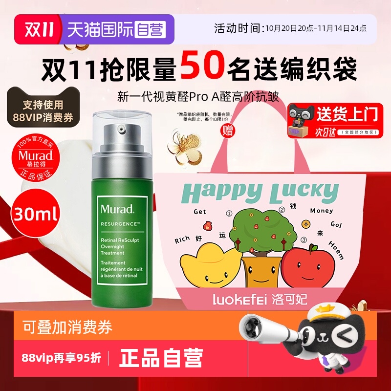 慕拉得a醛精华液紧致抗皱淡纹路