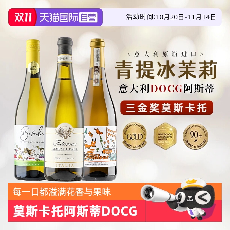 【自营】山竹冰茉莉莫斯卡托阿斯蒂起泡酒香槟气泡进口甜白葡萄酒