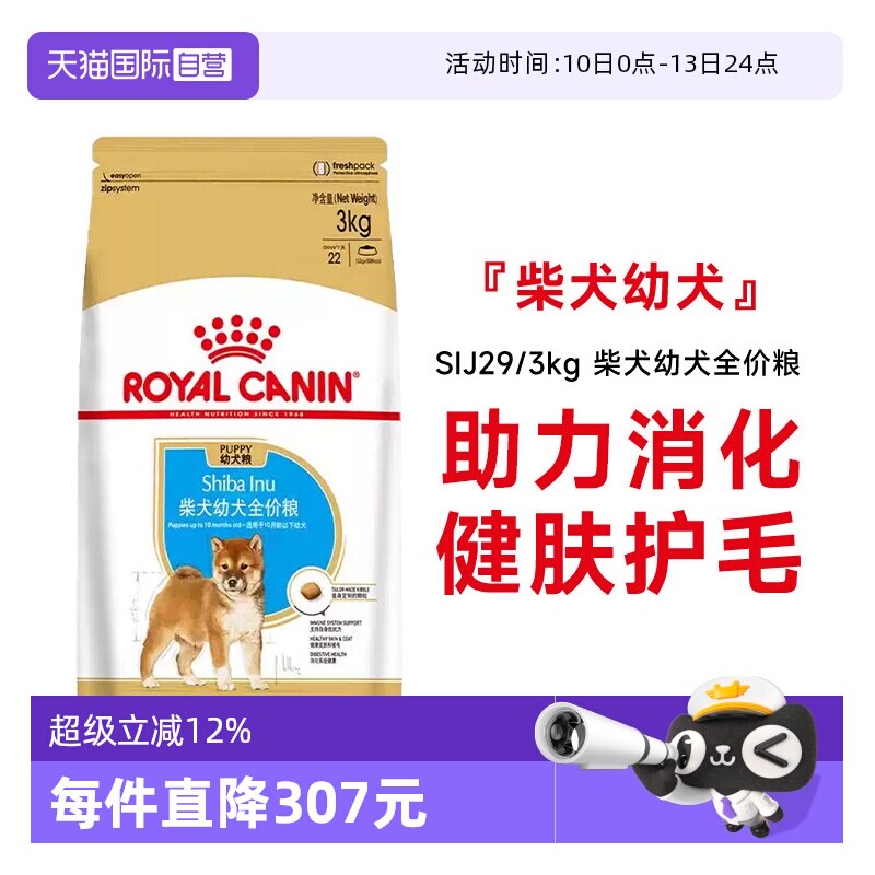 【自营】皇家狗粮柴犬幼犬全价粮小型犬柴犬专用宠物粮SIJ29/3KG
