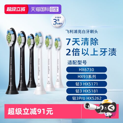 直营飞利浦刷头囤货之选3支装