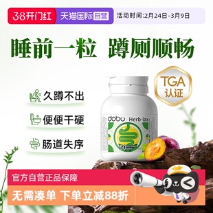 【自营】dobo多波欧噗噗片便草本西梅肠清片秘通酵素便促非泻药排
