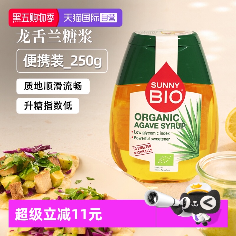 【自营】lunedemiel法国原装进口龙舌兰糖浆纯糖浆0脂肪250g