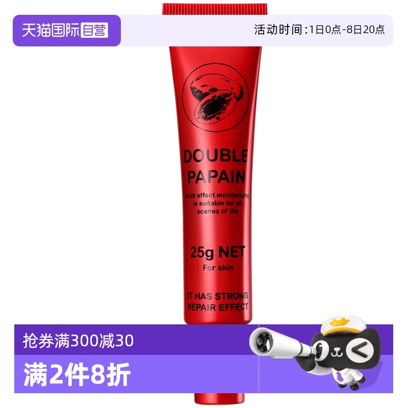 自營澳洲木瓜膏凡士林25g