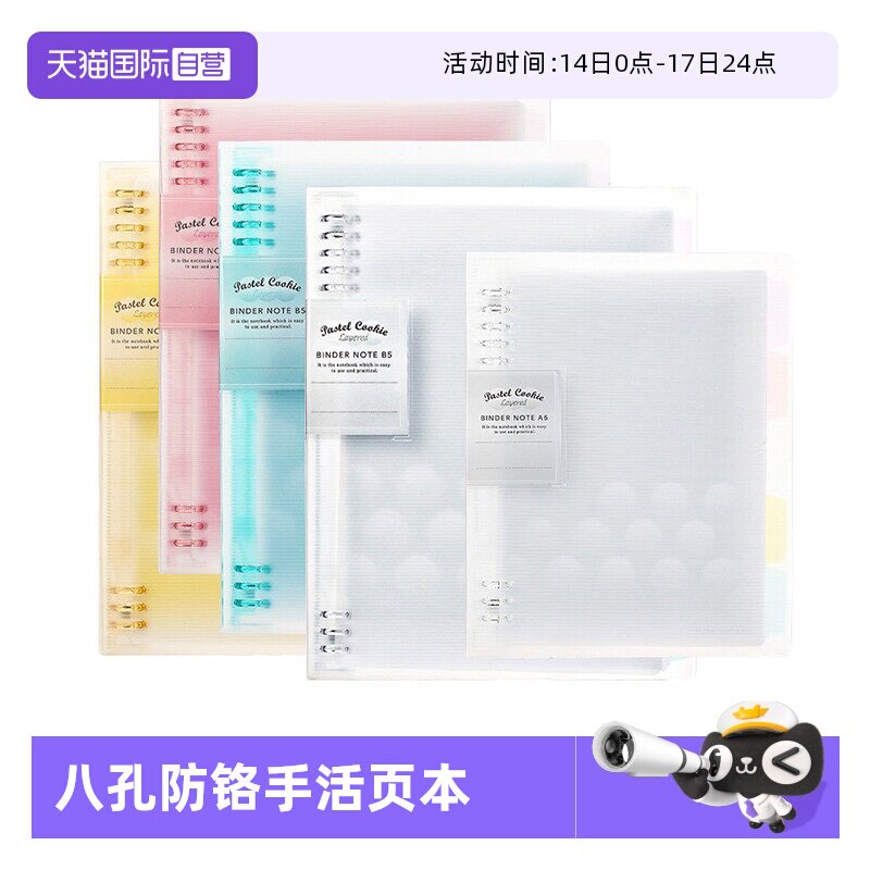【自营】日本KOKUYO国誉活页本淡彩曲奇笔记本一米新纯线圈本子可拆卸扣环外壳错题A5活页夹B5柔光文具