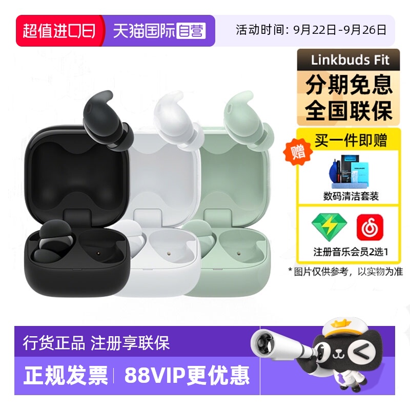 索尼LinkBudsFit真无线蓝牙耳机
