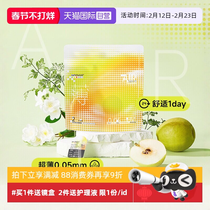 【自营】欧舒天ophthalab薄小立袋月抛2片装隐形近视眼镜透明水润