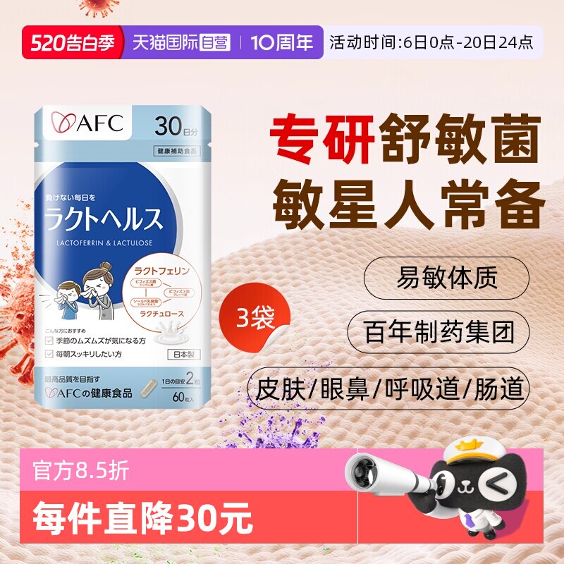【自营】AFC进口儿童舒鼻益生菌抵抗鼻过敏调理宝宝体质免疫力3袋