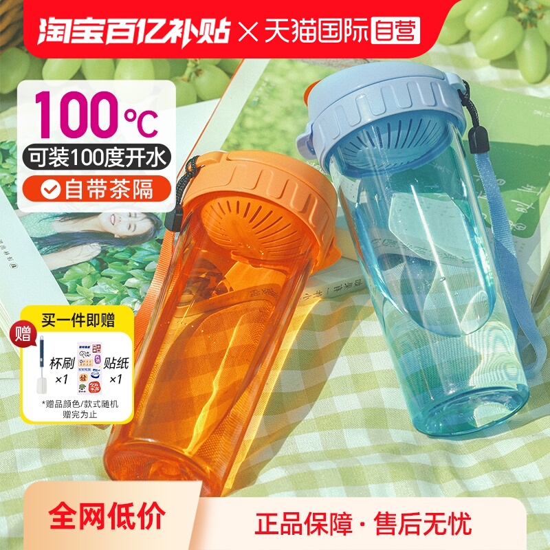 特百惠茶韵塑料杯500ml