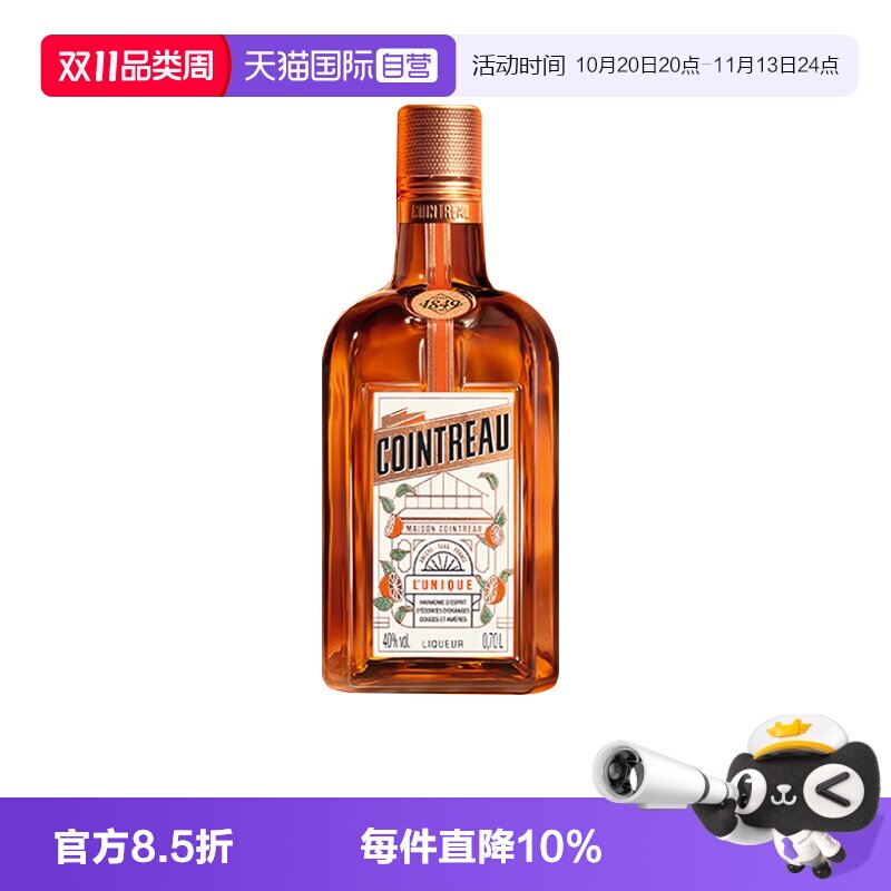 【自营】Cointreau/君度甜橙力娇酒700ml 利口酒鸡尾酒基酒