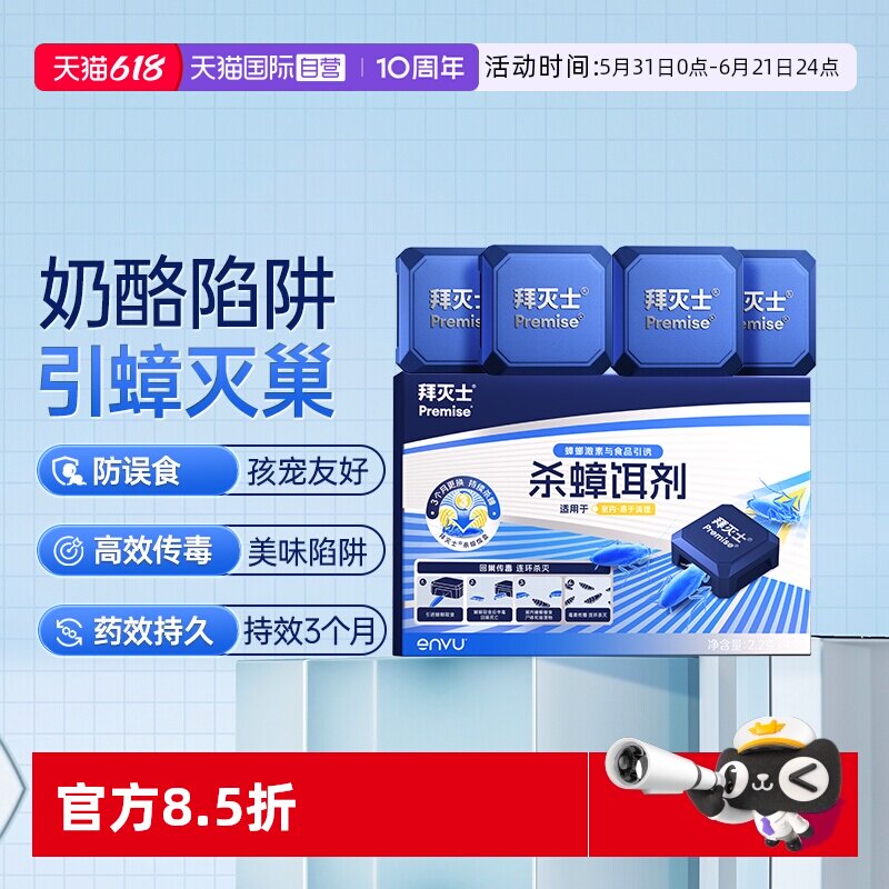 【自营】拜耳拜灭士蟑螂药杀蟑饵盒家用一窝非无毒全窝灭除胶饵剂