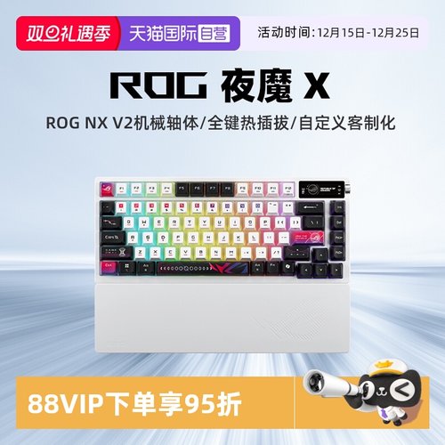【自营】ROG/玩家国度 华硕 ROG夜魔X 客制化热插拔OLED电竞键盘