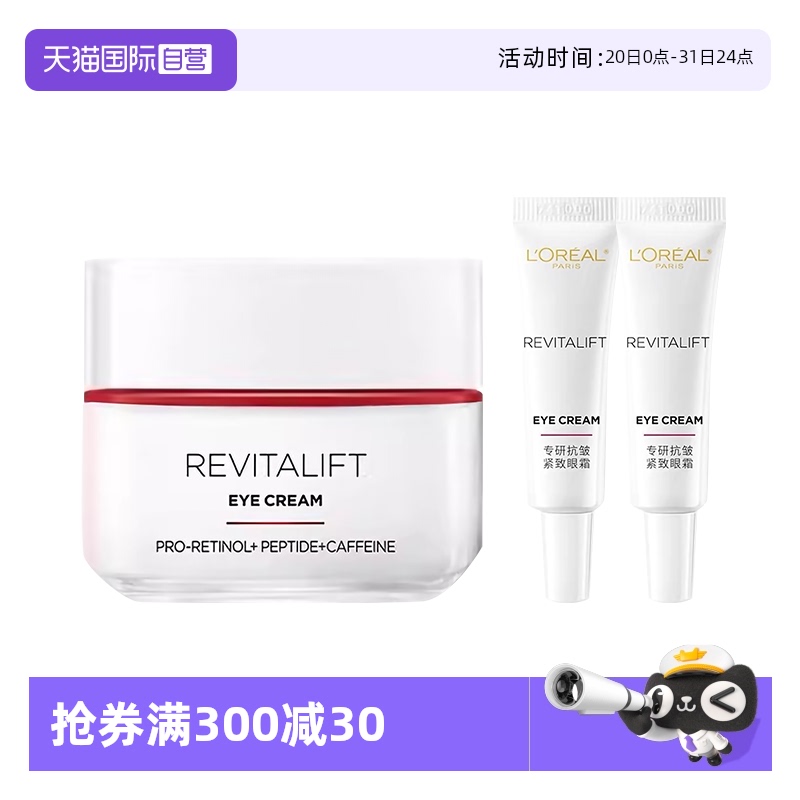 【自营】欧莱雅复颜专研眼霜15ml积雪草提拉紧致眼纹补水保湿胜肽