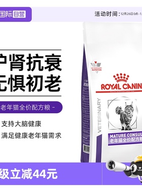 【自营】皇家老年猫粮SC36/1.5KG全价配方猫粮主粮适用于7岁以上