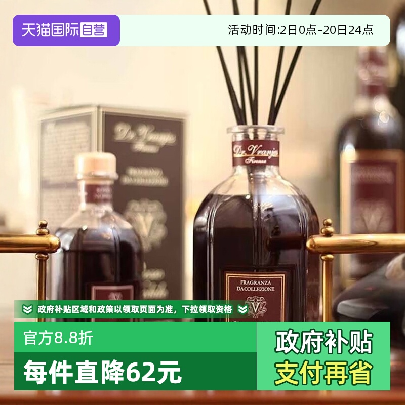 意大利Dr.Vranjes红酒贵族香薰