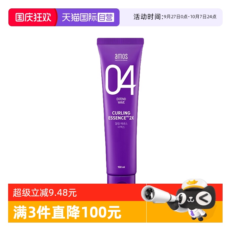 【自营】【包邮】爱茉诗 04卷发定型弹力精华乳滋养顺滑150ml