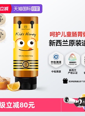 【自营】荷塔威麦卢卡蜂蜜MGO50+进口儿童蜂蜜485g挤压瓶装蜜护胃