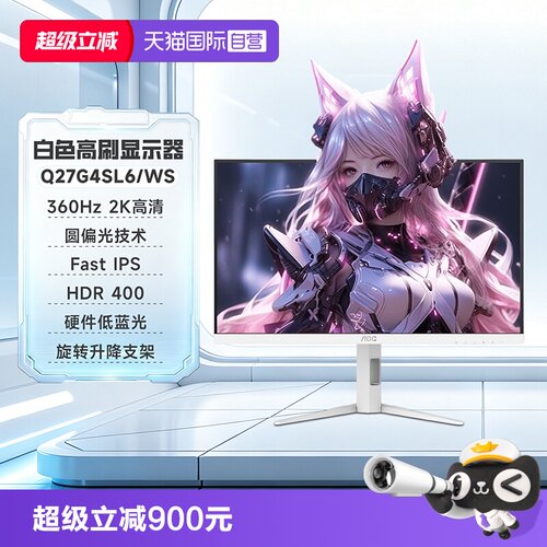 2K 360Hz;Fast IPS;圆偏光;HDR400;升降旋转