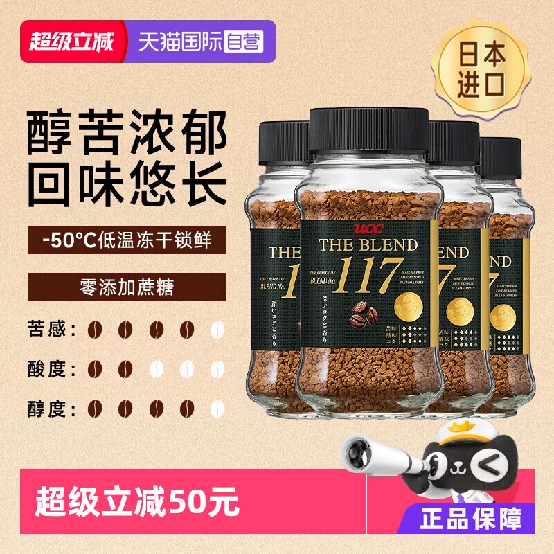 【自营】悠诗诗ucc117咖啡粉冻干速溶美式罐装深度黑咖啡提神烘焙