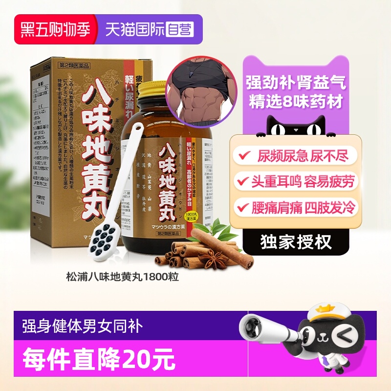 精选8种药材 比六味多两味 强劲补肾益气