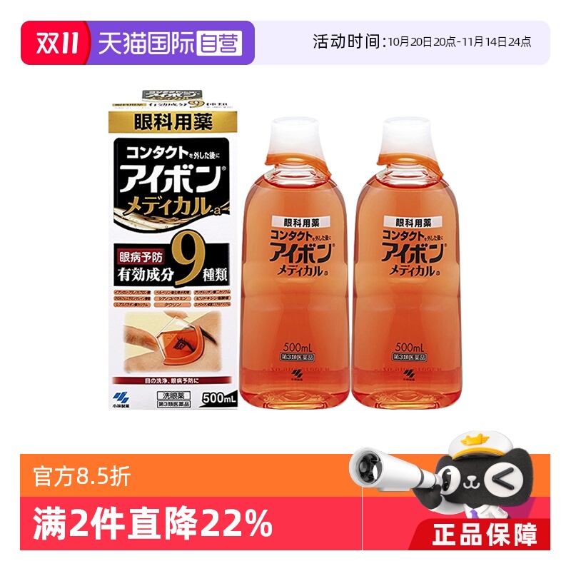 【自营】日本小林制药黑9洗眼液500ml正品进口润眼水清凉眼睛*2