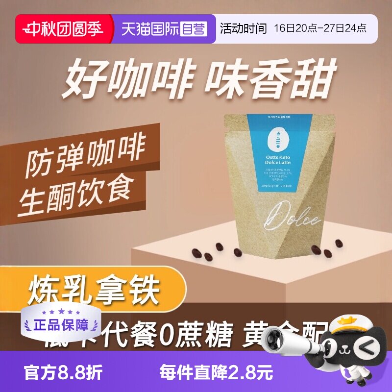ostte蓝氏代炼乳拿铁咖啡冻干粉