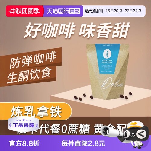ostte蓝氏代炼乳拿铁咖啡冻干粉