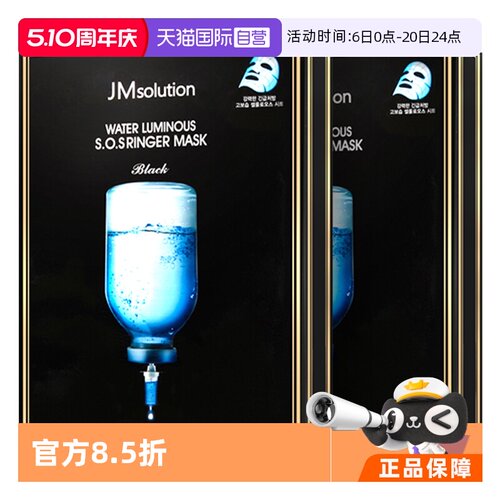保湿急救面膜jmsolution国内现货