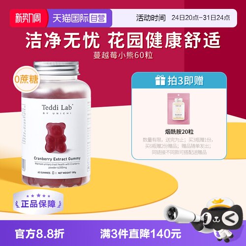 TeddilabbyUnichi蔓越莓小熊