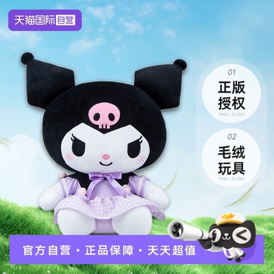 【自营】正版三丽鸥库洛米公仔玩偶HelloKitty美乐蒂毛绒玩具娃娃