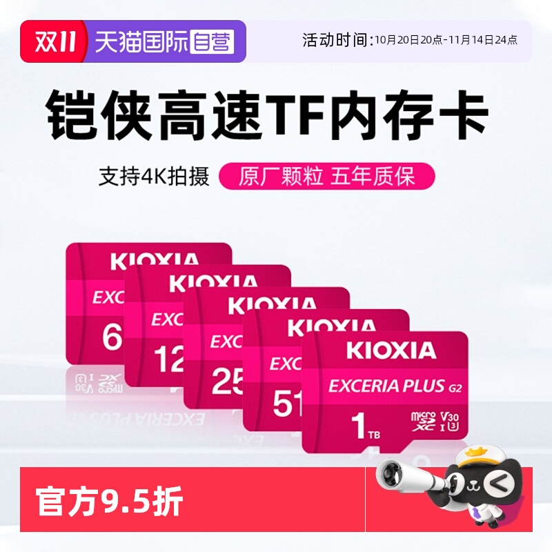 铠侠Switch手机运动相机TF内存卡