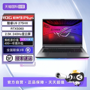 游戏笔记本电脑RTX50系 玩家国度 ROG枪神9 240Hz 2.5K 星云屏 18英寸 酷睿U9 Plus 自营