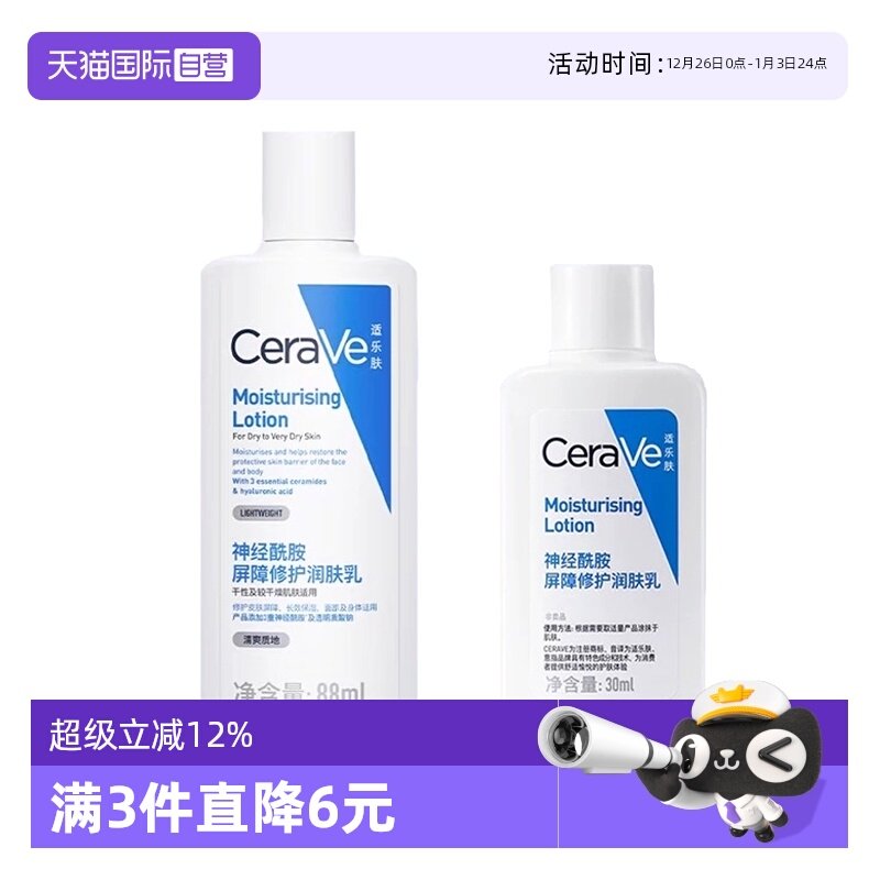 【自营】CeraVe/适乐肤C乳身体乳润肤乳肌肤保湿补水乳液