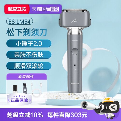 松下三刀头精钢剃须刀往复式