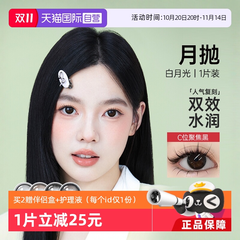 【自营】kilala可啦啦白月光月抛1片装美瞳女隐形眼镜官方正品