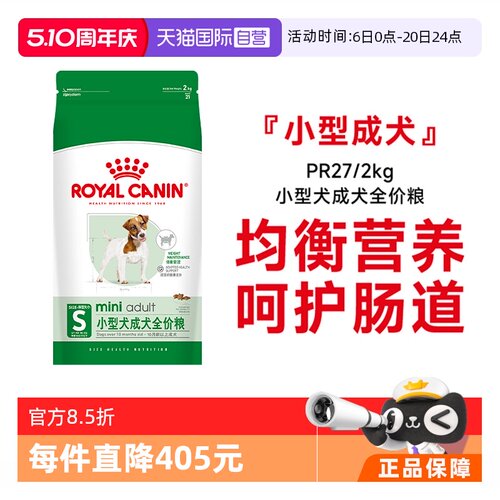 皇家小型犬成犬全价粮PR27