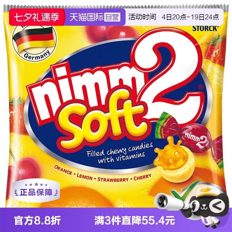 【自营】nimm2/二宝德国经典夹心果汁气泡软糖116g儿童维生素零食