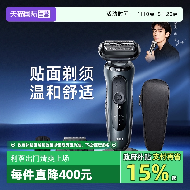 剃须刀Braun/博朗全身水洗