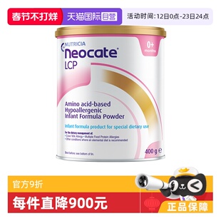 【自营】纽康特 金装LCP 氨基酸婴儿配方奶粉 400g*6罐 澳版