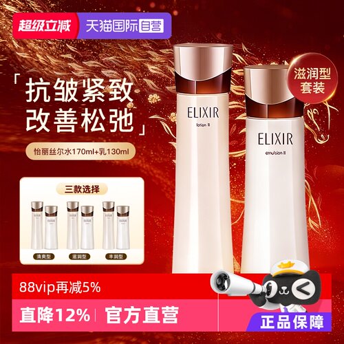 618怡丽丝尔黑金水乳抗皱紧致