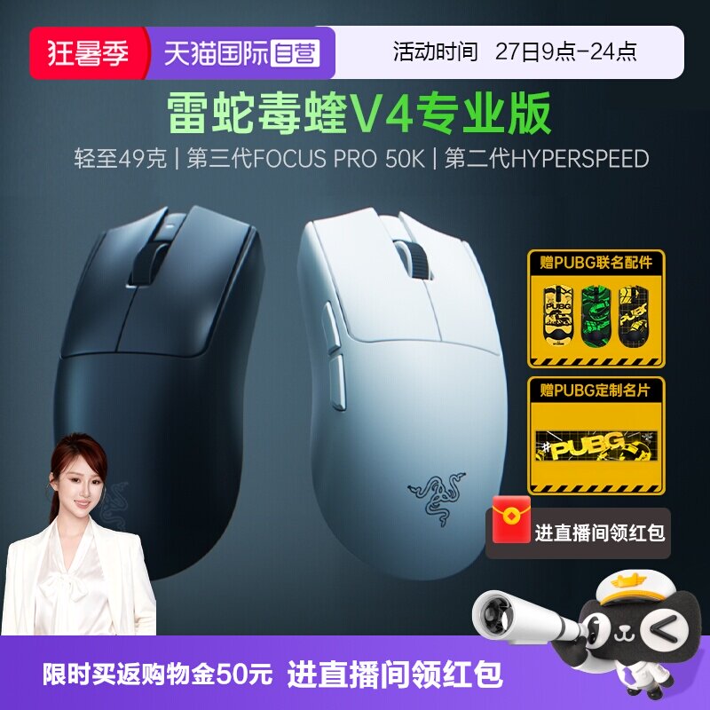 【自营】Razer雷蛇毒蝰V4专业版Pro2.4G轻量化电脑游戏无线鼠标