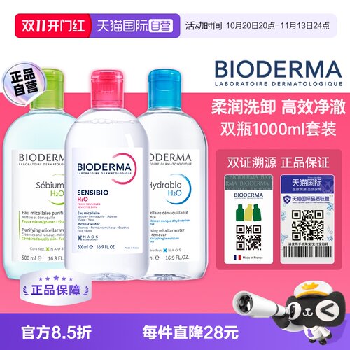 贝德玛眼唇面部温和卸妆敏感肌