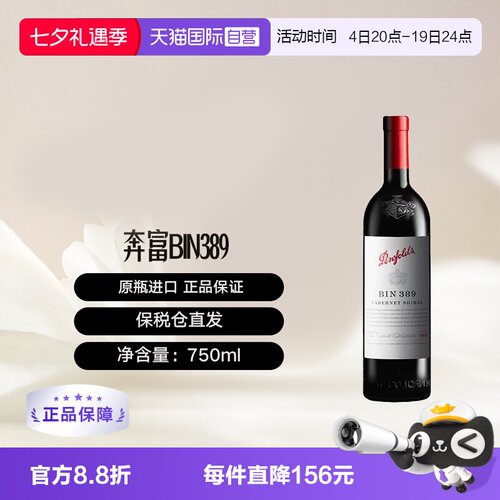【自营】澳洲奔富Bin389赤霞珠/西拉干红葡萄酒木塞跨境Penfolds