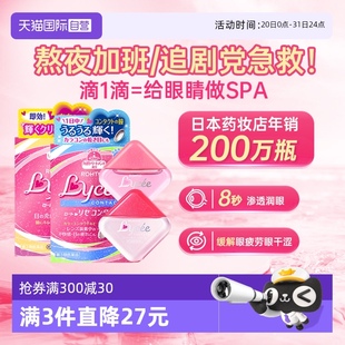 自營(yíng) 日本樂敦Lycee小紅花滋潤(rùn)美瞳隱形眼鏡滴眼液裸眼眼藥水