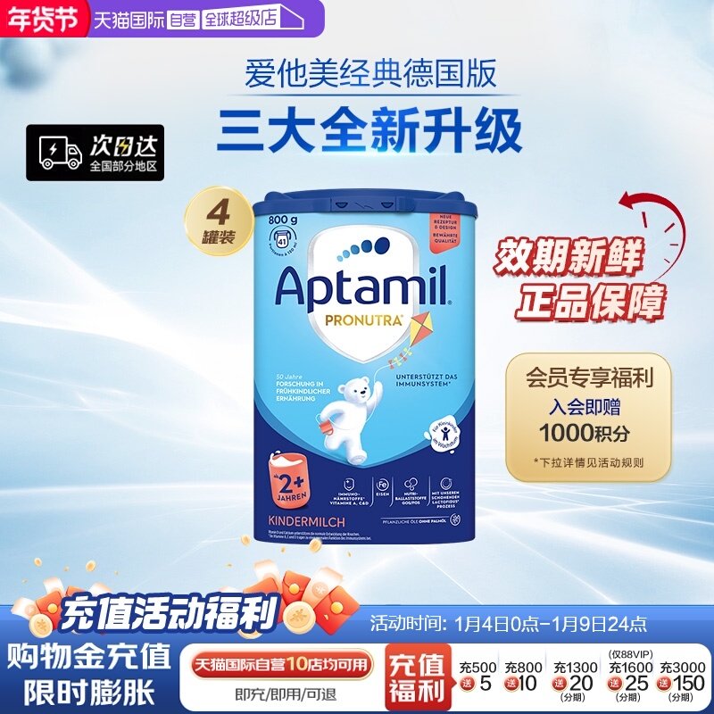 【自营】德国爱他美经典版易乐罐幼儿配方奶粉2+段2岁及以上*4罐