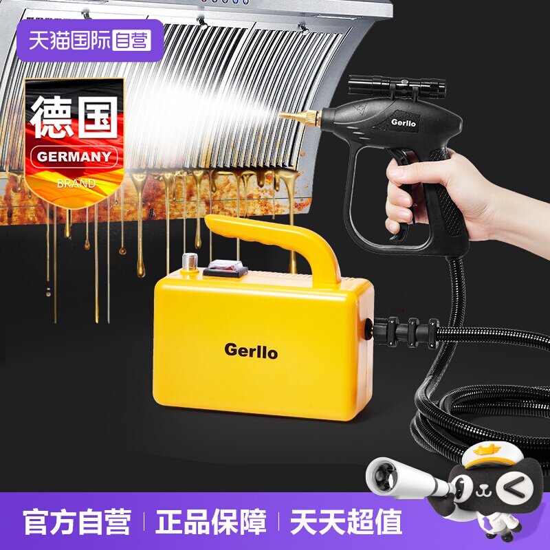 【自营】Gerllo高温蒸汽清洁机家用小型油烟机空调家电高压清洗机
