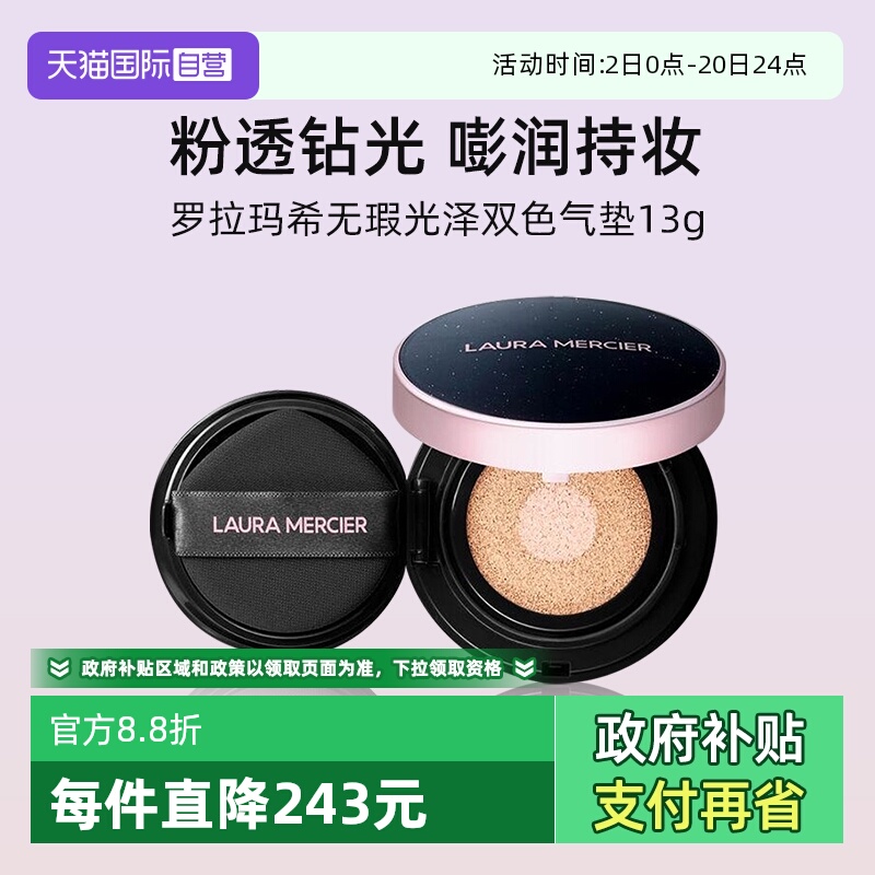 罗拉玛希无瑕光泽双色气垫13g