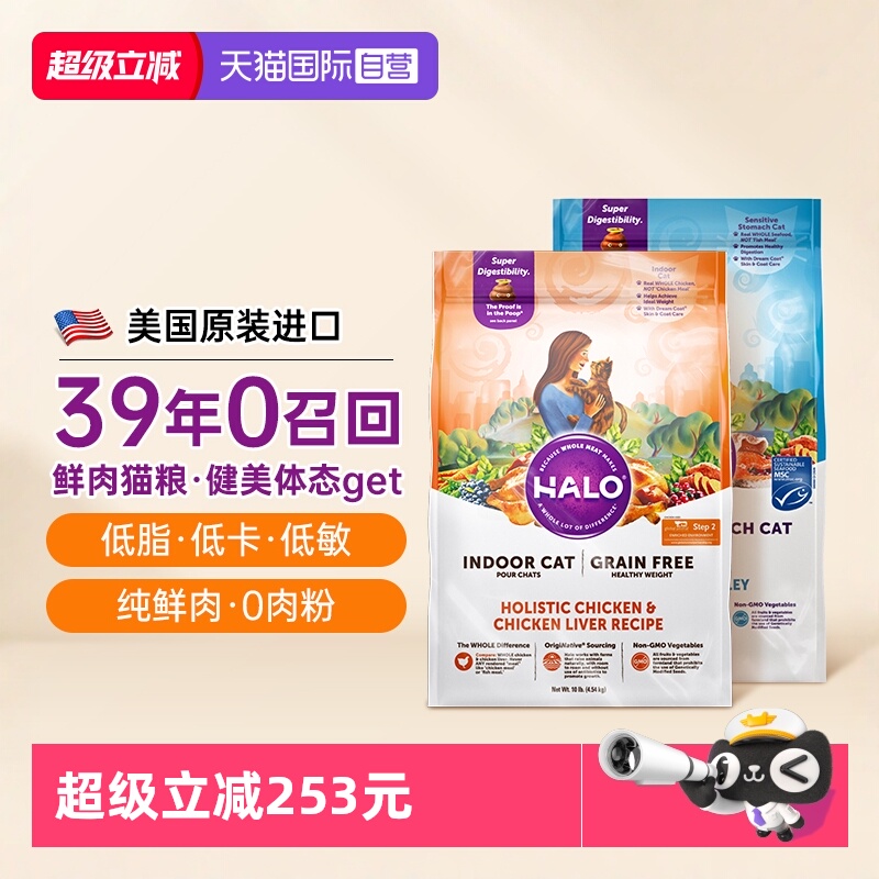 【自营】Halo自然光环猫粮健美减肥蓝猫布偶全价进口幼猫专用成猫