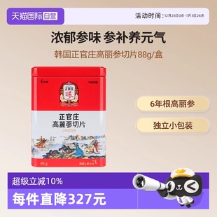 气 韩国正官庄6年根高丽参原支切片参88g人参滋补礼盒补元 自营