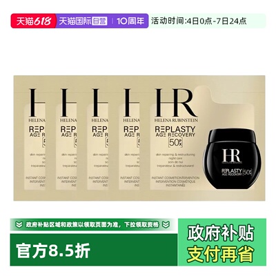 【自营】HR/赫莲娜黑绷带50px面霜1.5ml*5片体验装新版玻色因