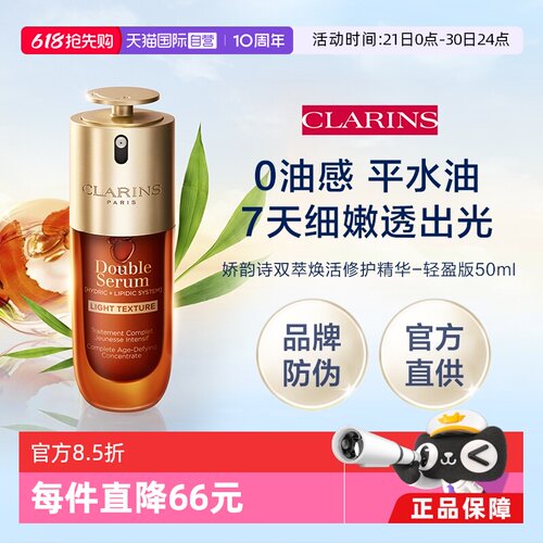【自营】娇韵诗第九代黄金双萃-轻盈版50ml（品牌防伪）
